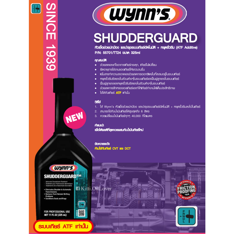 Wynn's 55701 Shudderguard Automatic Transmission Treatment ATF Additive