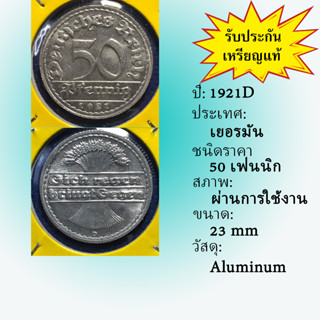 No.61264 ปี1921D GERMANY เยอรมัน 50 PFENNIG เหรียญสะสม เหรียญต่างประเทศ เหรียญเก่า หายาก ราคาถูก