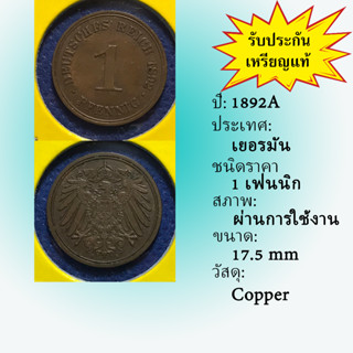 No.61265 ปี1892A GERMANY เยอรมัน 1 PFENNIG เหรียญสะสม เหรียญต่างประเทศ เหรียญเก่า หายาก ราคาถูก