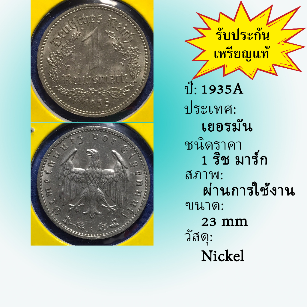 no-61267-ปี1935a-germany-third-reich-เยอรมัน-นาซี-1-reichsmark-เหรียญสะสม-เหรียญต่างประเทศ-เหรียญเก่า-หายาก-ราคาถูก