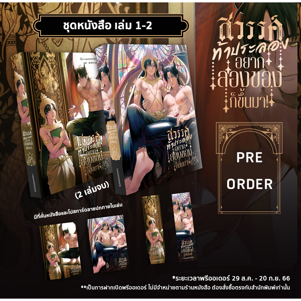 pre-stock-สวรรค์ท้าประลอง-อยากลองของก็ขึ้นมา-เล่ม-1-2-2-เล่มจบ