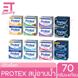 etbeauty [ 4ก้อน ] PROTEX สบู่อาบน้ำ 60กรัมx4ก้อน [ มีตัวเลือก ]