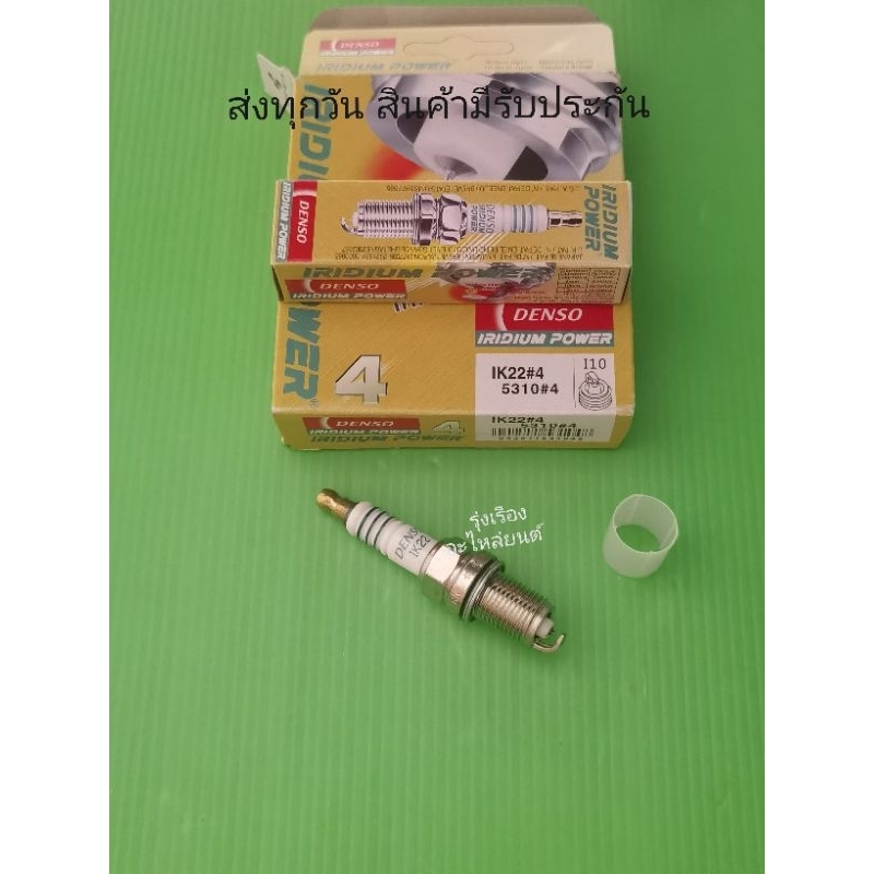 หัวเทียน DENSO IRIDIUM POWER ราคา 4หัว IK22#45310#4 | Shopee Thailand