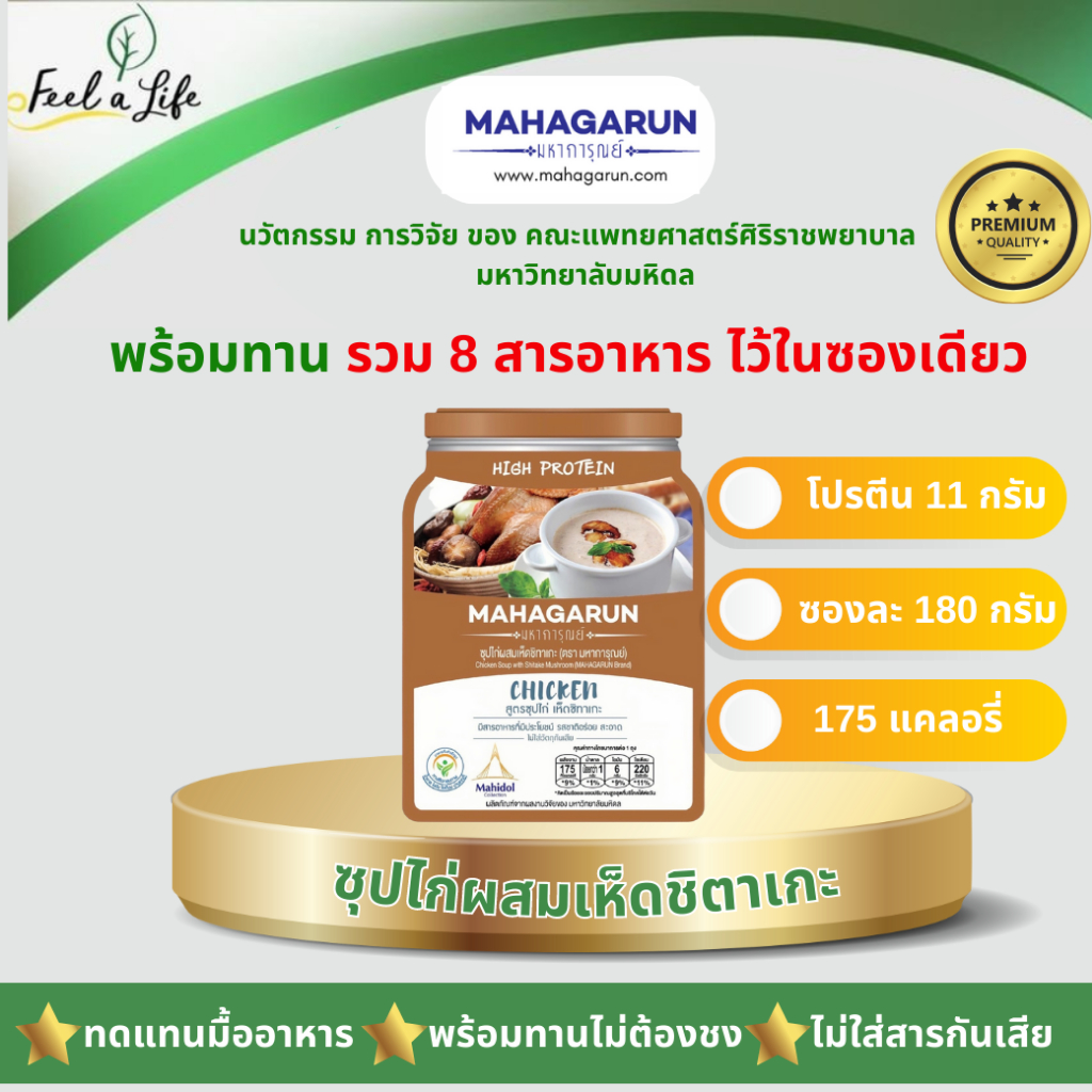 อาหารผู้สูงอายุ-มหาการุณย์-เครื่องดืมสำหรับผู้สูงอายุ-ผู้ที่รักสุขภาพ-หรือผู้ที่มีปัญหาการกลืน