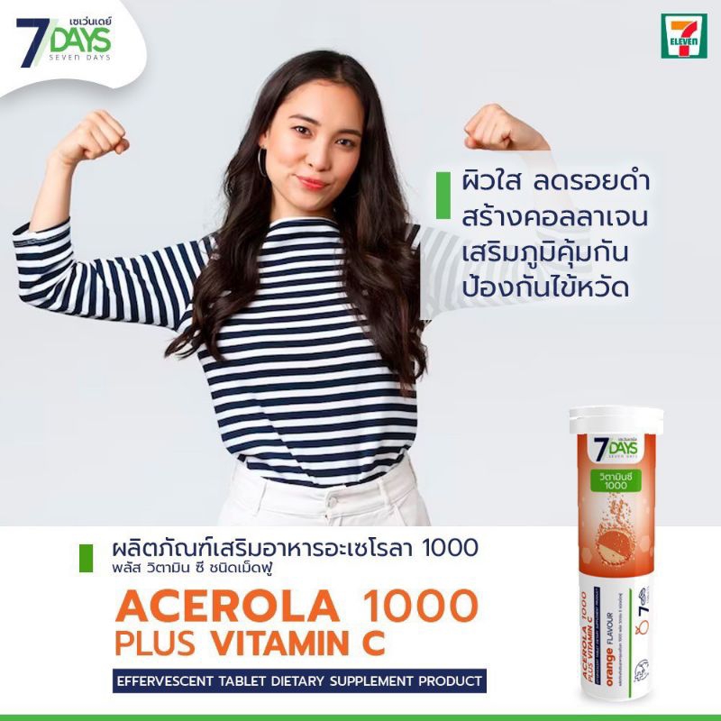 วิตามินเม็ดฟู่-วิตามินซี-1000-mg-7days-acerola-1000-plus-vitamin-c