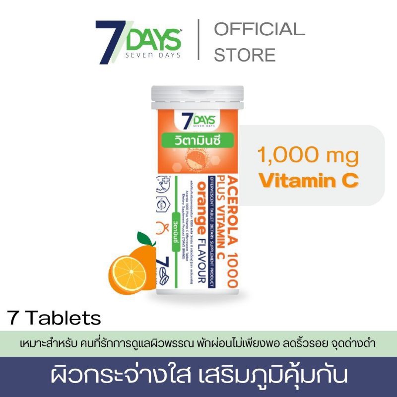 วิตามินเม็ดฟู่-วิตามินซี-1000-mg-7days-acerola-1000-plus-vitamin-c