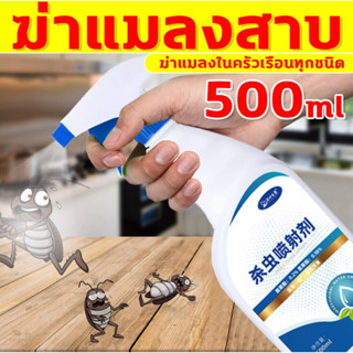 ☞แมลงสาบตายทั้งรัง☜ กำจัดแมลงสาบ 500ml ยากำจัดแมลงสาบ รวดเร็ว ฆ่าแมลงสาบได้หลายชนิด ไล่แมลงสาบ ที่ดักแมลงสาบ