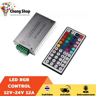 Changshop  โมดูล LED ชุดควบคุม LED RGB 12V-24V 12A ควบคุมไฟกระพริบ 44 ปุ่ม 200 โมดูลสูงสุด โมดูล RGB