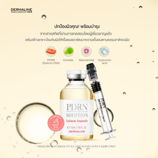 พร้อมส่ง!! PDRN SOLUTION SALMON AMPOULE ของ Dermaline ขนาด 35ml.