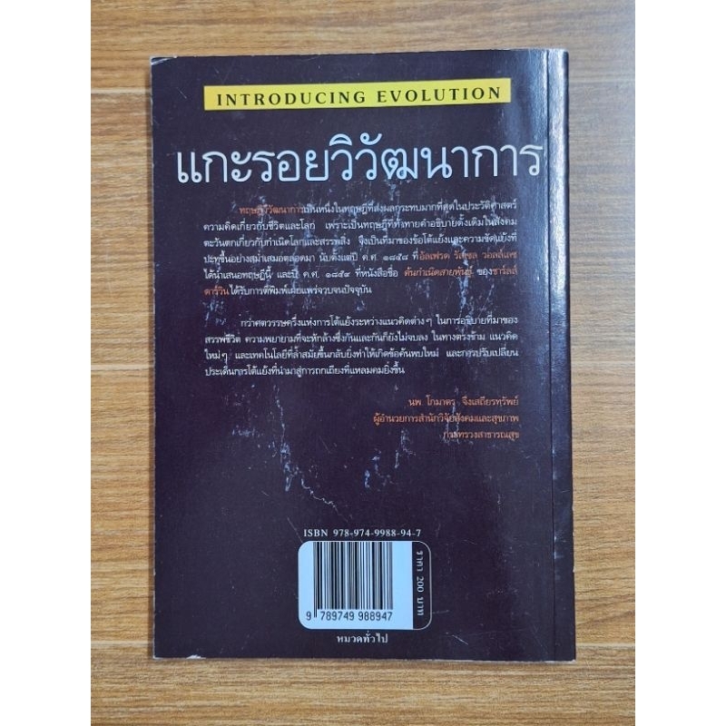 แกะรอยวิวัฒนาการ-ไดแลน-อีแวนส์