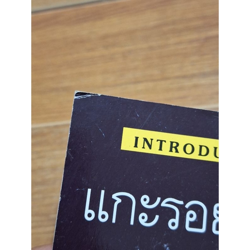 แกะรอยวิวัฒนาการ-ไดแลน-อีแวนส์