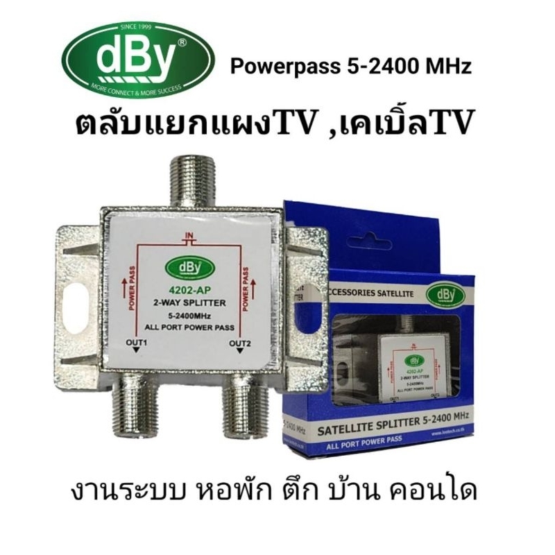 ตลับแยก2ทางpowerpass