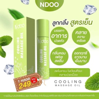 ราคา💚🍃 Ndoo เอ็นดู 🍃💚 ลูกกลิ้งแก้ปวดไมเกรน สมุนไพรแก้ปวด เจลไมเกรน ปวดหัว คอ บ่า ไหล่ คลายเครียด 🔥พร้อมส่ง 🔥