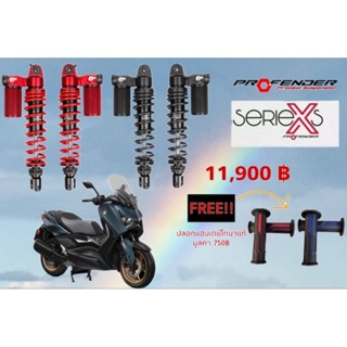 โช๊คหลัง Profender Xmax x-seires load สูง330m แถมปลอกแฮนเกย์โทน่าแท้