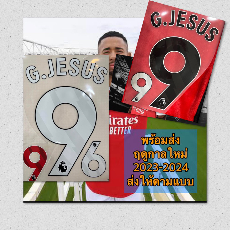 เฟล็กซ์ชื่อ-g-jesus-พรีเมียร์ลีค