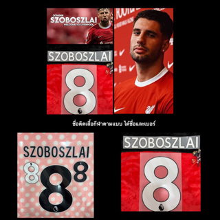 ชื่อติดเสื้อกีฬา ฤดูกาล23-24 SZOBOSZLAIส่งให้ตามแบบ เบอร์แบบโรยกาวติดแน่นๆ