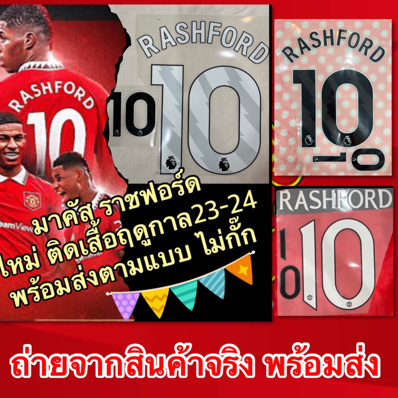 เฟล็กซ์ชื่อ-rashford-10