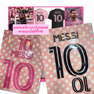 มาแล้ว ชื่อMESSI พร้อมเบอร์10 ติดเสื้อทีมINTER MIAMI (ขายเบอร์ติดเสื้อนะคะ)รีดติดด้วยเตารีด ทางร้านมีวิธีทำไปให้จ้า