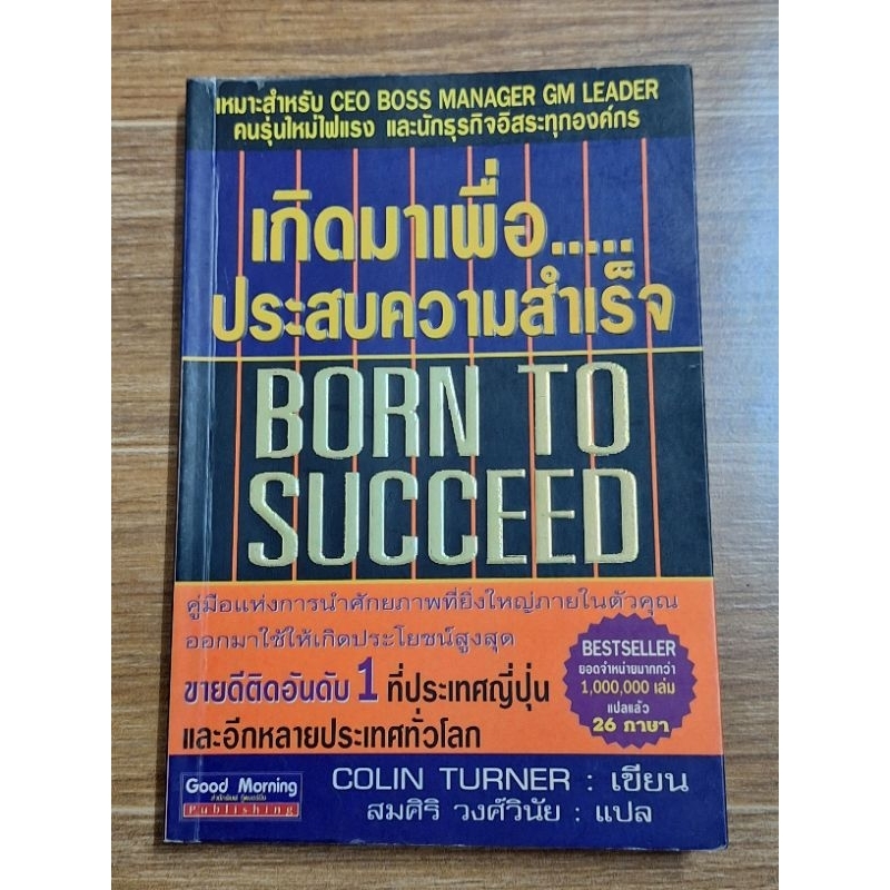 เกิดเรื่อง-ประสบความสำเร็จ