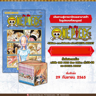 Boxset One Piece Alabasta Vol.2 เล่ม 13-23 วันพีซ บ๊อกเซท2 มือ1 พร้อมส่ง