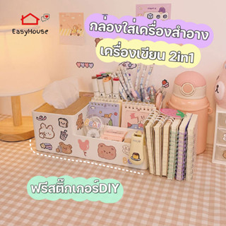 Free sticker กล่องใส่เครื่องสำอาง พร้อมช่องใส่ทิชชู่ กล่องทิชชู่ มีช่องเก็บของ