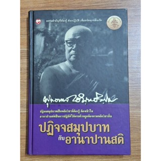 ปฎิจจสมุปบาทกับอานาปานสติ