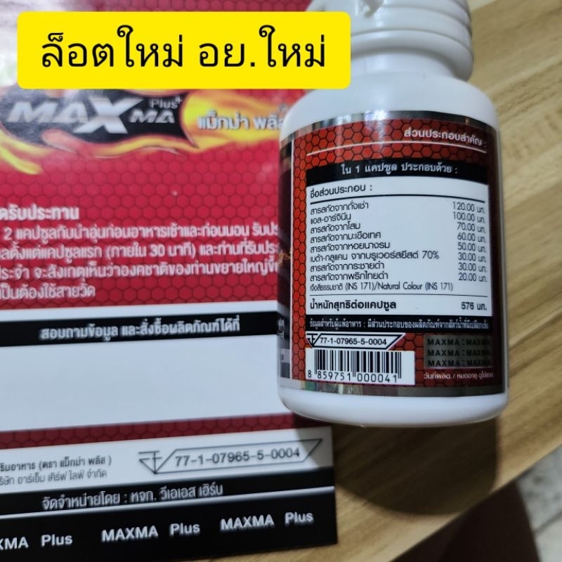 แม็กม่าพลัส-maxma-plus-อาหารเสริมชาย