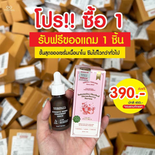 แท้100% เซรั่มสตอเบอรี่ สูตรใหม่ สบู่เซรั่มสด #yerpallthailand