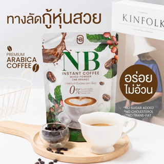 กาแฟNB คุมหุ่น คุมหิว อิ่มนาน!#กาแฟเนเบียร์#กาแฟครูเบียร์