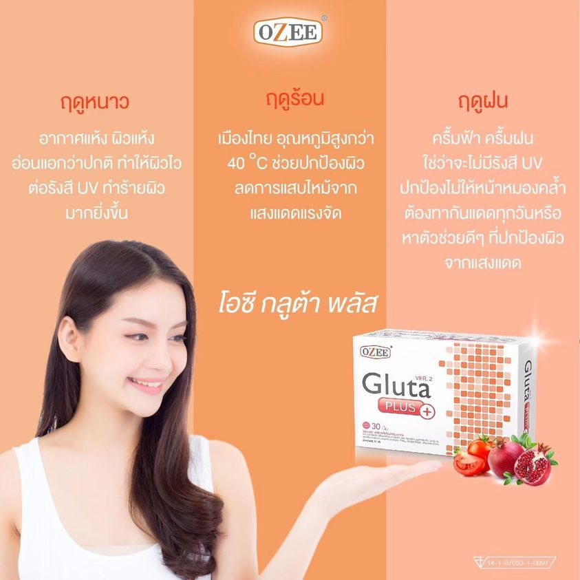 ozee-gluta-plus-โอซี-กลูต้า-พลัส-30-แคปซูล