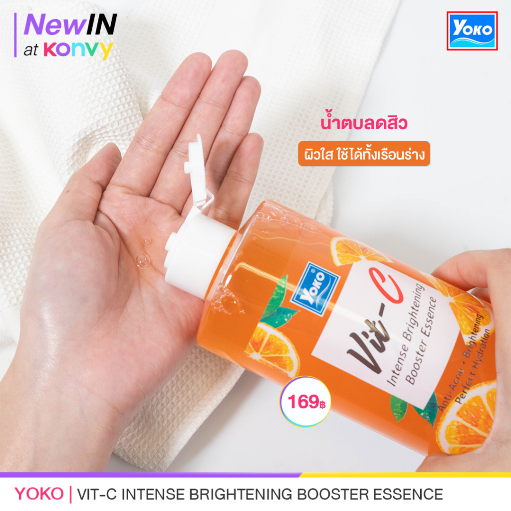 yoko-vit-c-intense-brightening-booster-essence-น้ำตบวิตซี-490ml