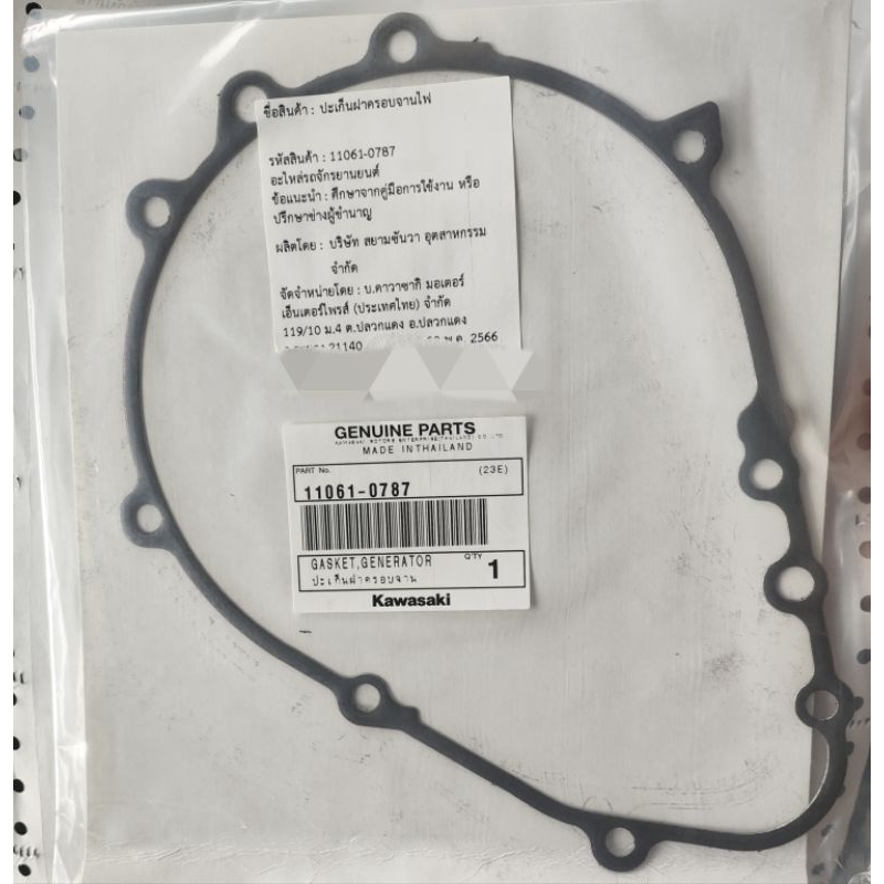 ประเก็นฝั่งจานไฟ Kawasaki Z800 Gasket generator Shopee Thailand