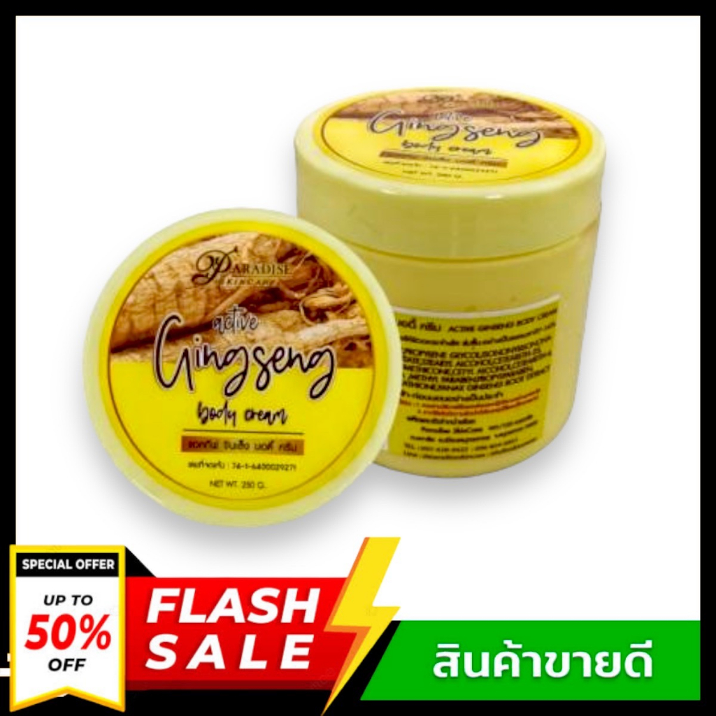 10กระปุก-โสมเหลือง-ครีมโสมสปีดไวท์-โสม-โสมเกาหลี-แอคทีฟ-จินเส็ง-บอดี้ครีม-active-ginseng-body-cream-ครีมโสมสปีดไวท์