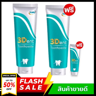 โปร 1 แถม 2 (หลอดเขียว) ยาสีฟันทรีเด้นท์3Dent  เนื้อเจลนาโน  [ รวมได้ หลอดใหญ่ 2 หลอด + หลอดเทส 1 หลอด]