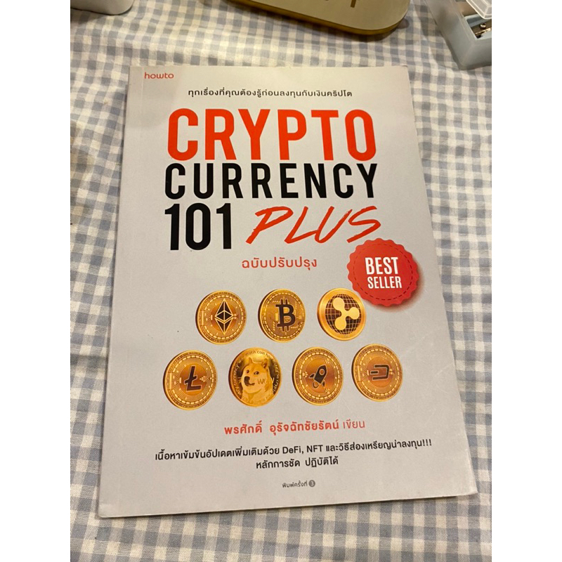 ส่งต่อ-cryptocurrency-101-plus