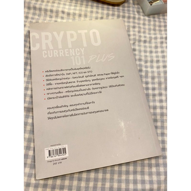 ส่งต่อ-cryptocurrency-101-plus