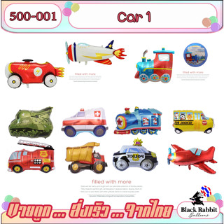 🇹🇭 500 101 ลูกโป่ง ฟอยล์ วันเกิด สังสรรค์ อื่นๆ รถ เรือ เครื่องบิน  /  Foil Balloon Car Ship