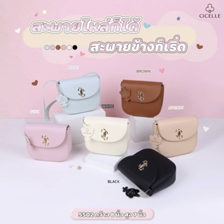 กระเป๋าแบรนด์CICELLE Crossbody โค้งปุ๊กปิ๊ก