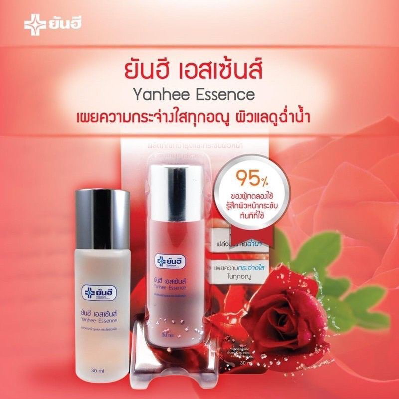 ยันฮี-เอสเซ้นส์-น้ำตบหน้าใส-30มล-ของแท้-รพ-ยันฮี