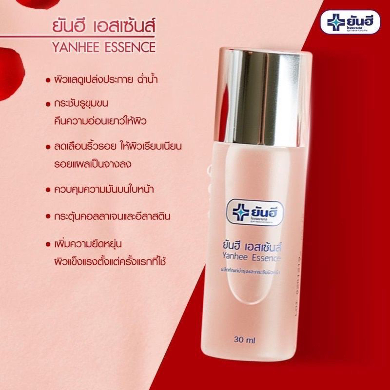 ยันฮี-เอสเซ้นส์-น้ำตบหน้าใส-30มล-ของแท้-รพ-ยันฮี