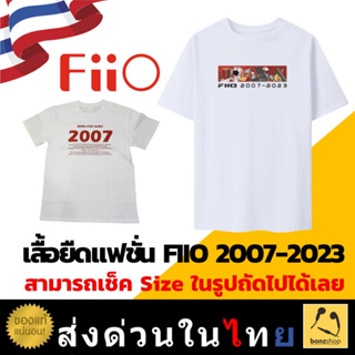 เสื้อยืดแฟชั่น เสื้อยืดคอกลม FiiO 2007-2023