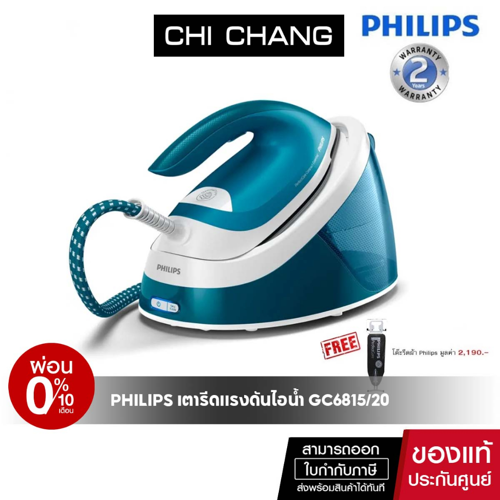 philips-เตารีดแรงดันไอน้ำ-รุ่น-gc6815-20-แรงดัน-6-บาร์