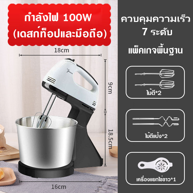 เครื่องผสมอาหารเ-คลื่อนที่-ตีไข่ไฟฟ้า-ตีวิปครีม-hand-held-mixer