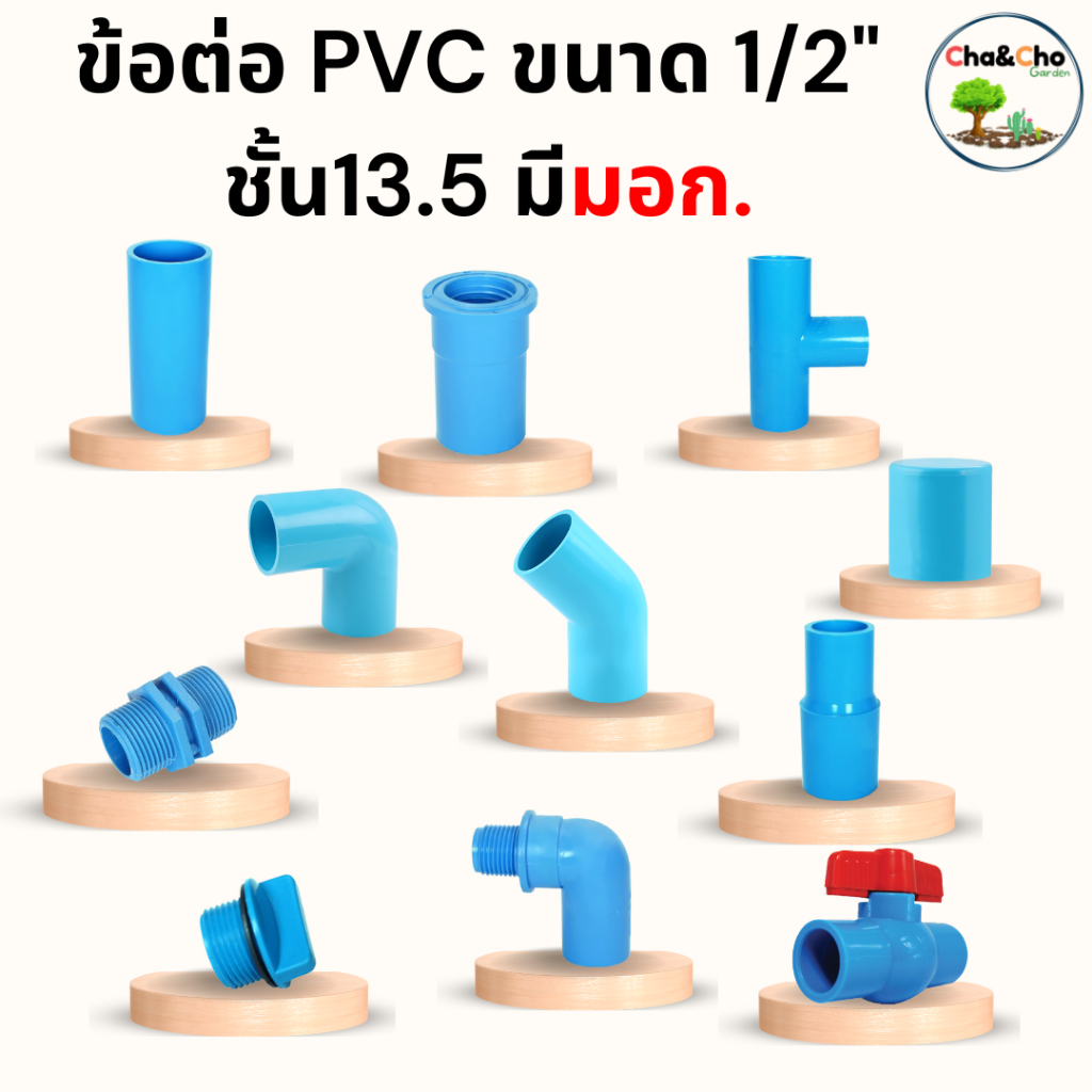 ข้อต่อpvc-ข้อต่อท่อพีวีซี-ขนาด-1-2-4หุน-ข้องอ-สามทาง-ต่อตรง-ต่อตรงลด-อย่างหนาชั้น13-5-เกลียวนอก-เกลียวใน