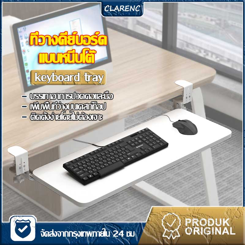 ถาดวางคีย์บอร์ด-ที่วางคีย์บอร์ด-รุ่นปรับระยะความสูงได้-ไม่ต้องเจาะโต๊ะ-เสียงเงียบ-ดำ-ขาว-ที่วางคีย์บอร์ด-keyboard-tray