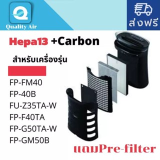 แผ่นกรองอากาศFP-FM40,FU-Z35TA-W,FP-F40TA,FP-J40TA,FP-G50TA-W,FP-GM50B ไส้กรอง