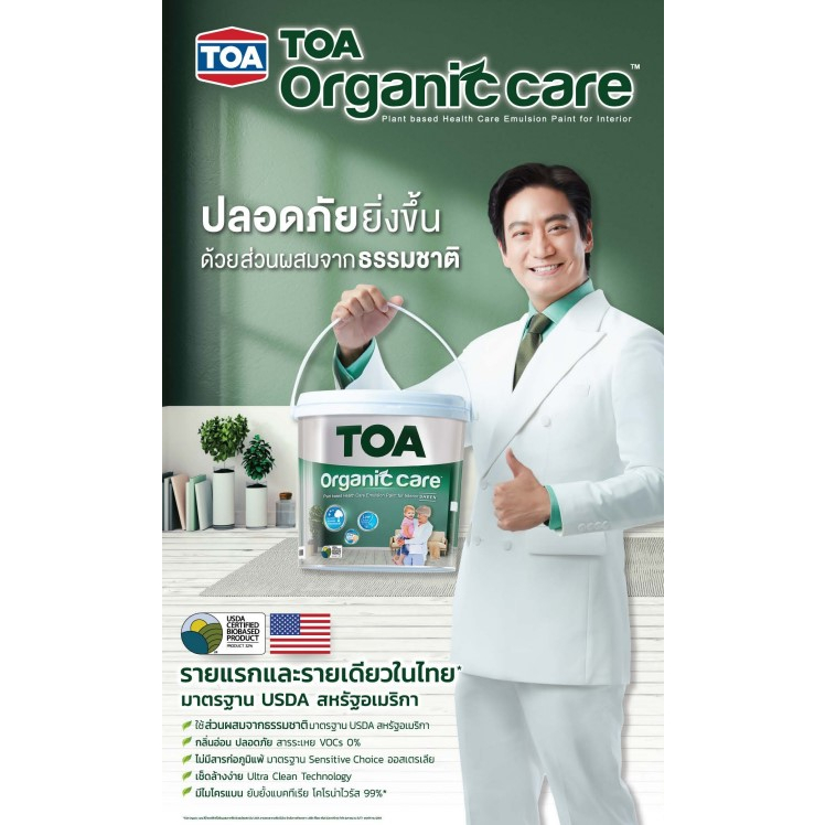 toa-organic-care-ออร์แกนิคแคร์-สีกาแฟ-9l-สีทาภายใน-ปลอดภัยที่สุด-ไร้กลิ่น-เกรด-15-ปี-สีทาภายใน-สีทาบ้าน-เกรดสูงสุด