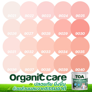 TOA Organic Care ออร์แกนิคแคร์ สีชมพูพีช 9L สีทาภายใน ปลอดภัยที่สุด ไร้กลิ่น เกรด 15 ปี สีทาภายใน สีทาบ้าน เกรดสูงสุด