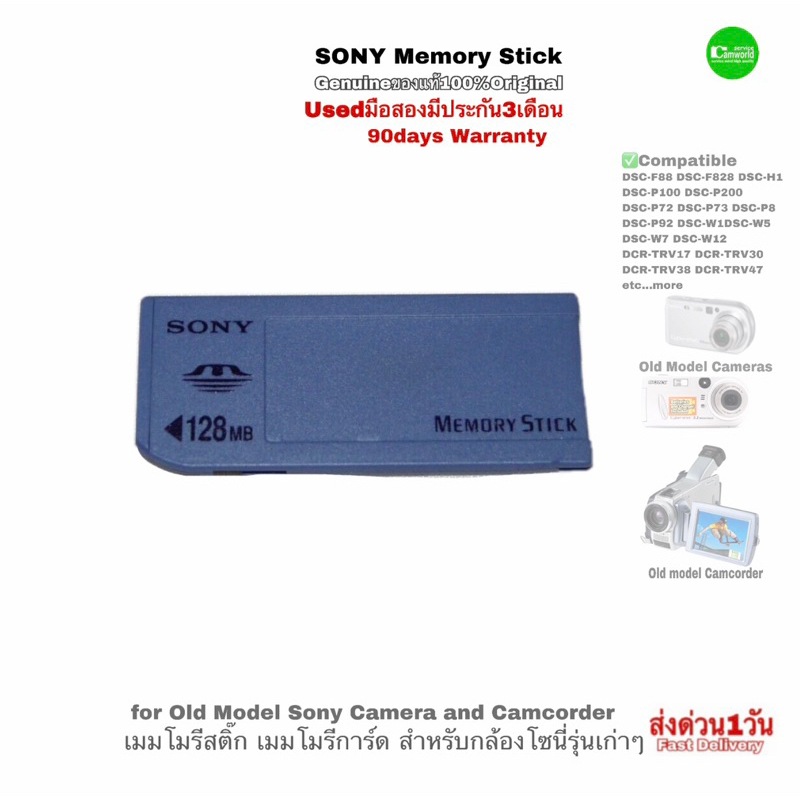 sony-memory-stick-128mb-64mb-32mb-16mb-8mb-4mb-เมมโมรี่สติ๊ก-กล้องรุ่นเก่า-for-old-model-digital-camera-camcorder