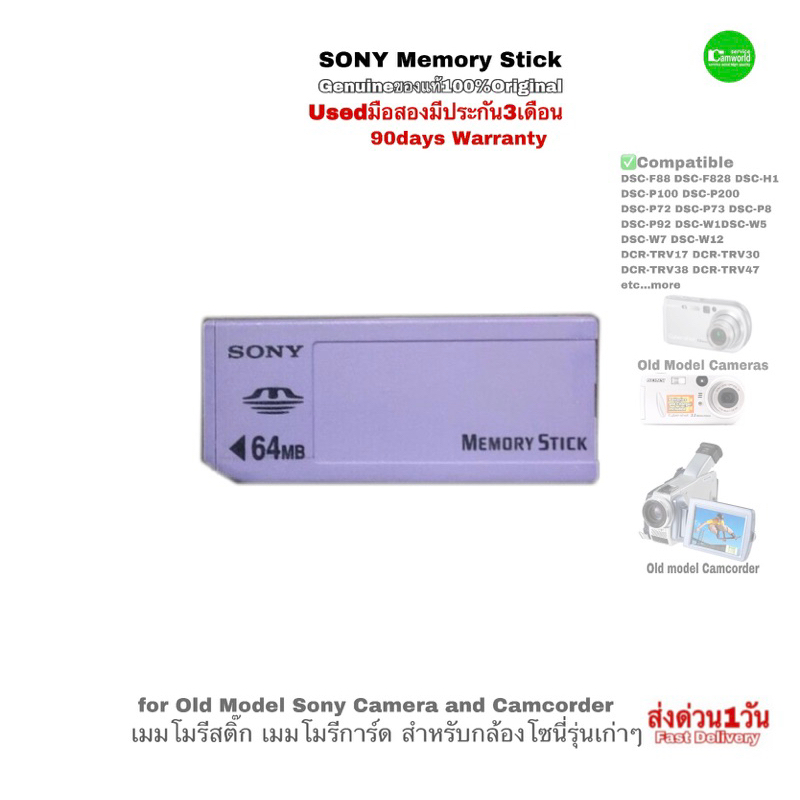 sony-memory-stick-128mb-64mb-32mb-16mb-8mb-4mb-เมมโมรี่สติ๊ก-กล้องรุ่นเก่า-for-old-model-digital-camera-camcorder